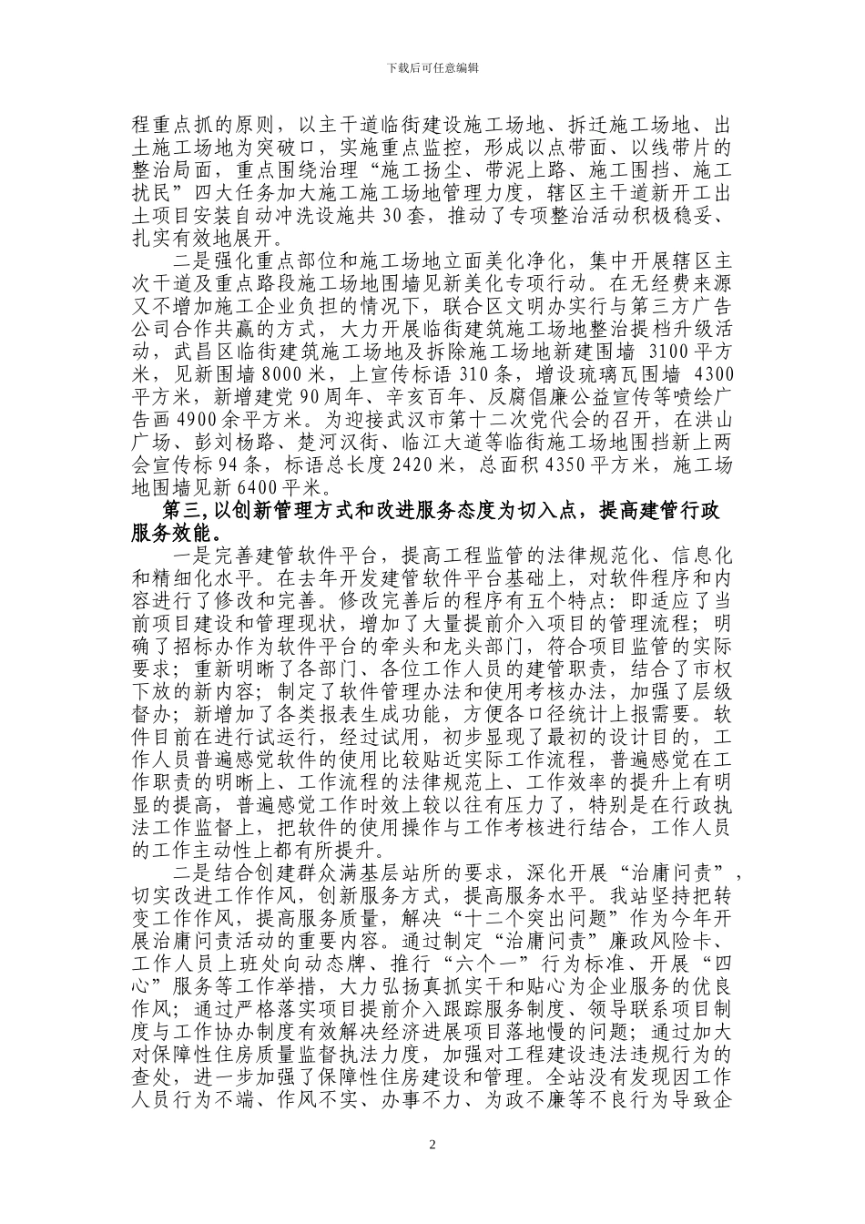 p30强化服务企业观念--创新工程管理路径_第2页