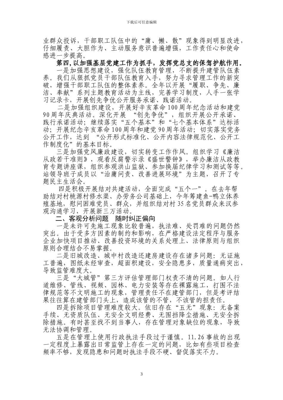 p30强化服务企业观念--创新工程管理路径_第3页