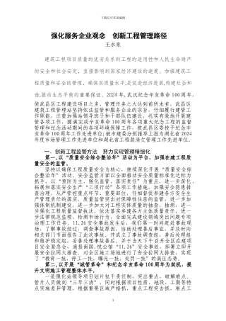 p30强化服务企业观念--创新工程管理路径