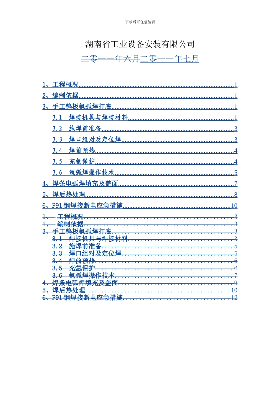 P91蒸汽管道焊接施工方案_第2页