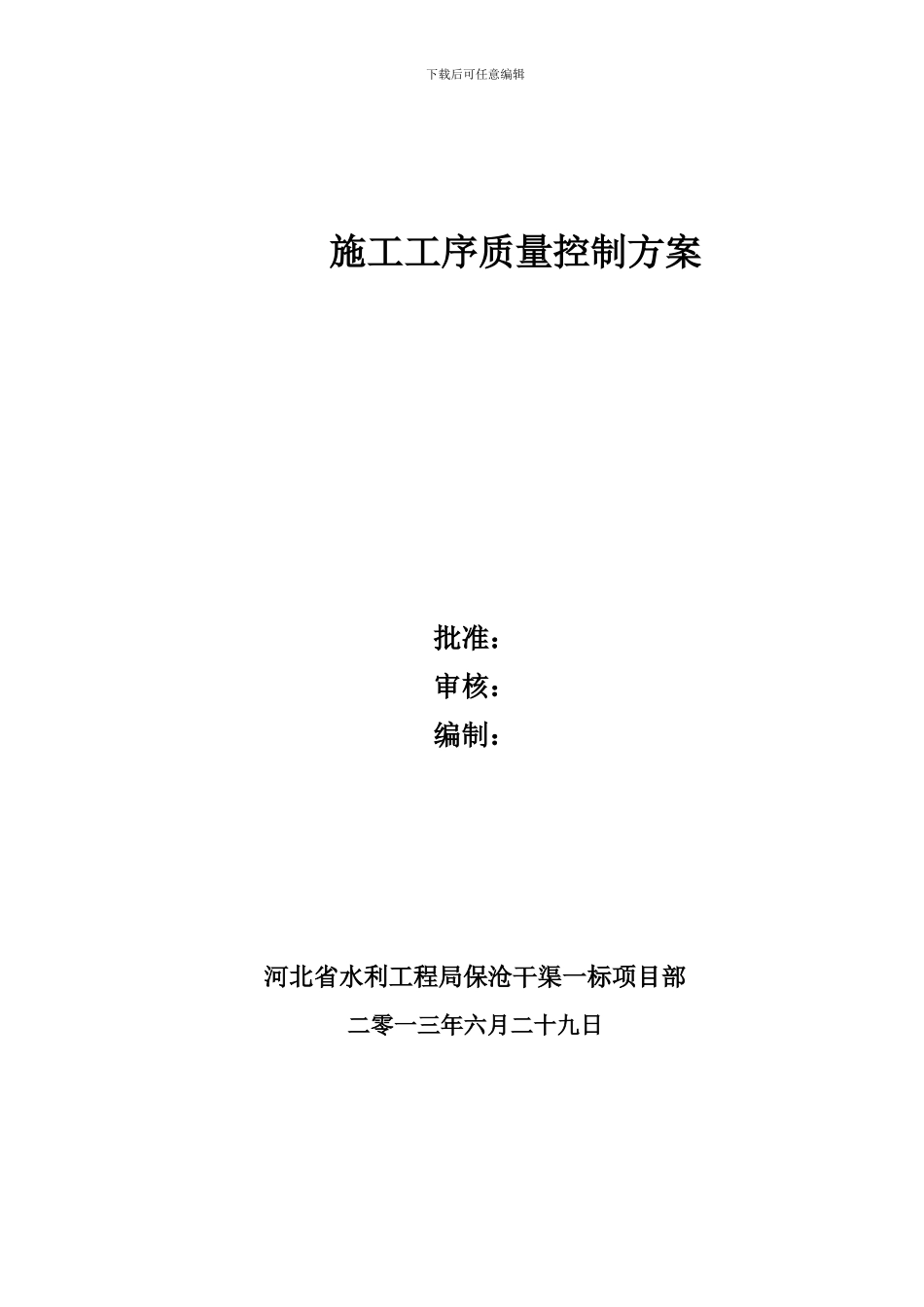 PCCP管道安装施工工序质量控制----方案_第2页
