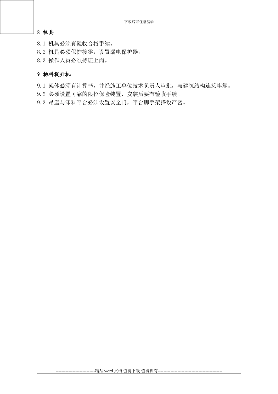 PEG207施工现场安全检查指引_第2页