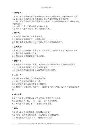 PEG207施工现场安全检查指引
