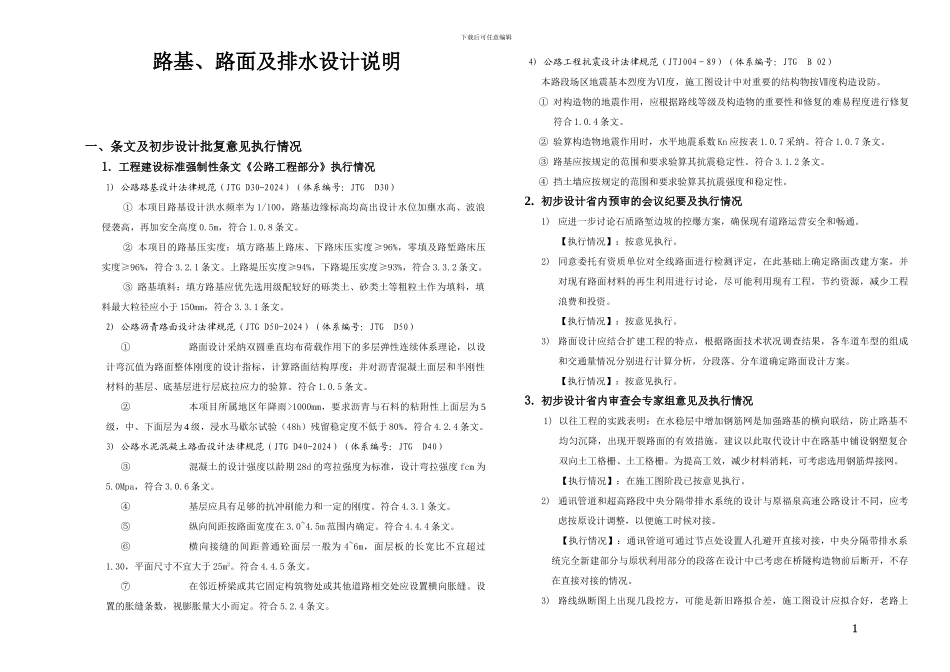 P001-031路基路面施工图说明QA3_第1页