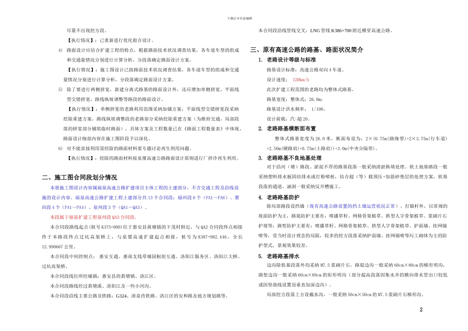 P001-031路基路面施工图说明QA3_第2页