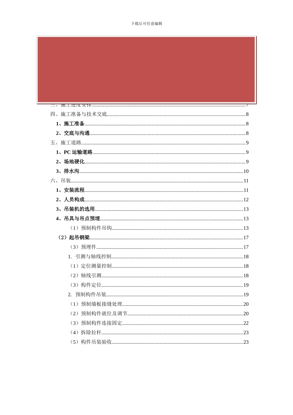 PC结构施工方案_第2页