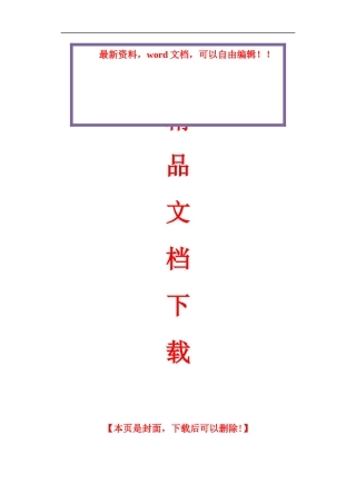 PC结构施工方案