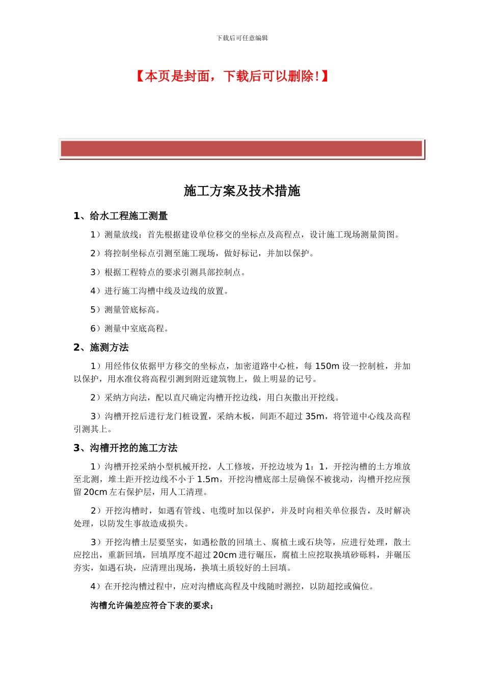 PE施工方案及技术措施_第2页