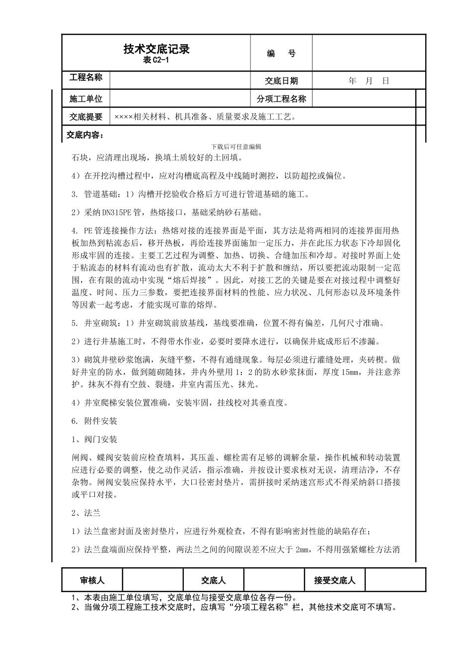 PE管道安装施工工艺_第2页