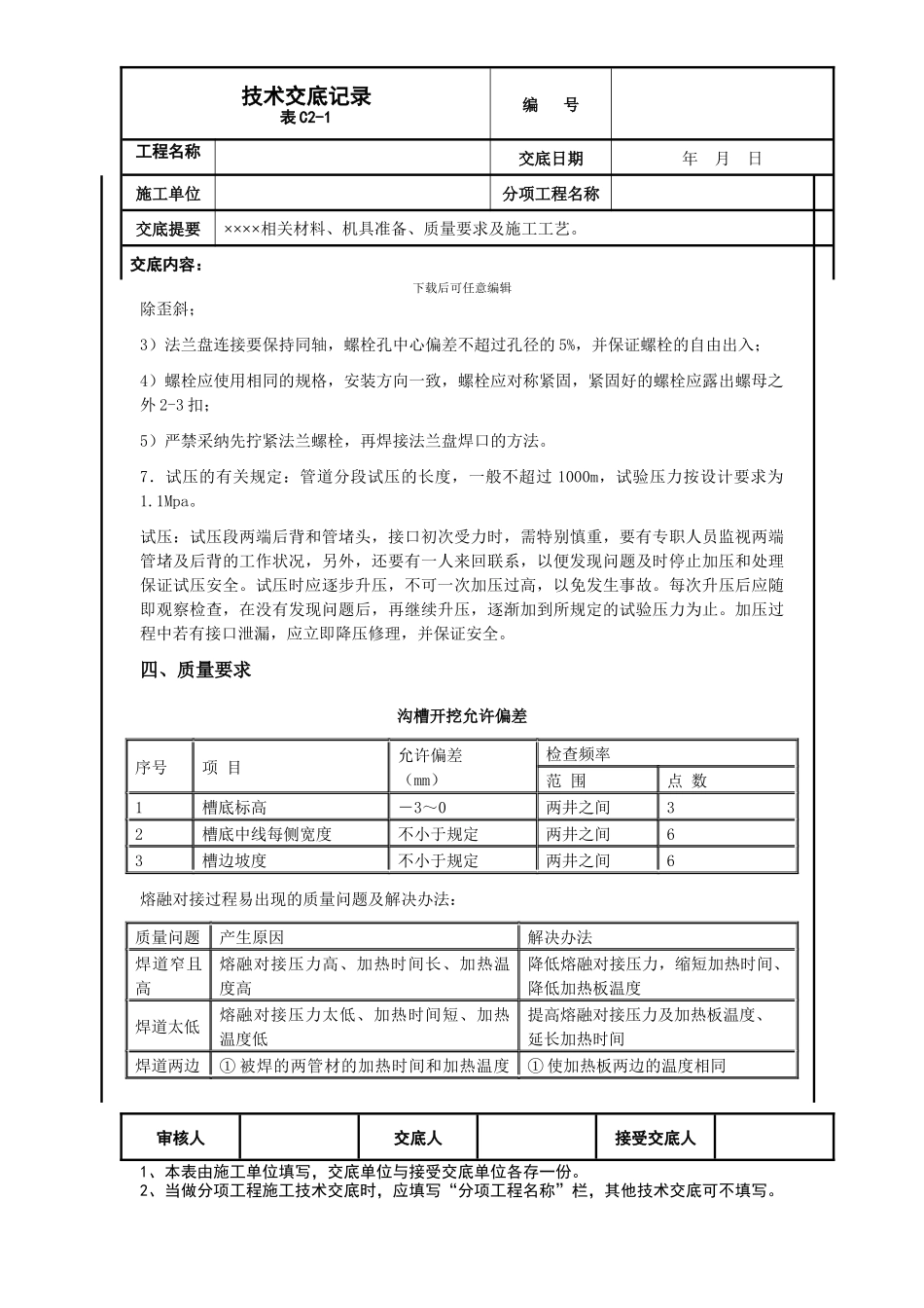 PE管道安装施工工艺_第3页