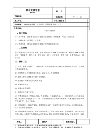 PE管道安装施工工艺