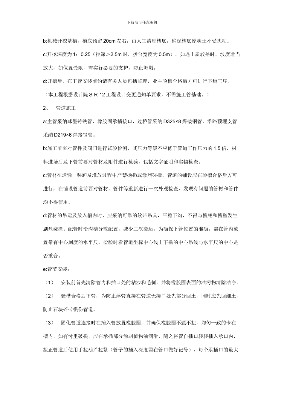 PE给水管施工技术方案_第3页