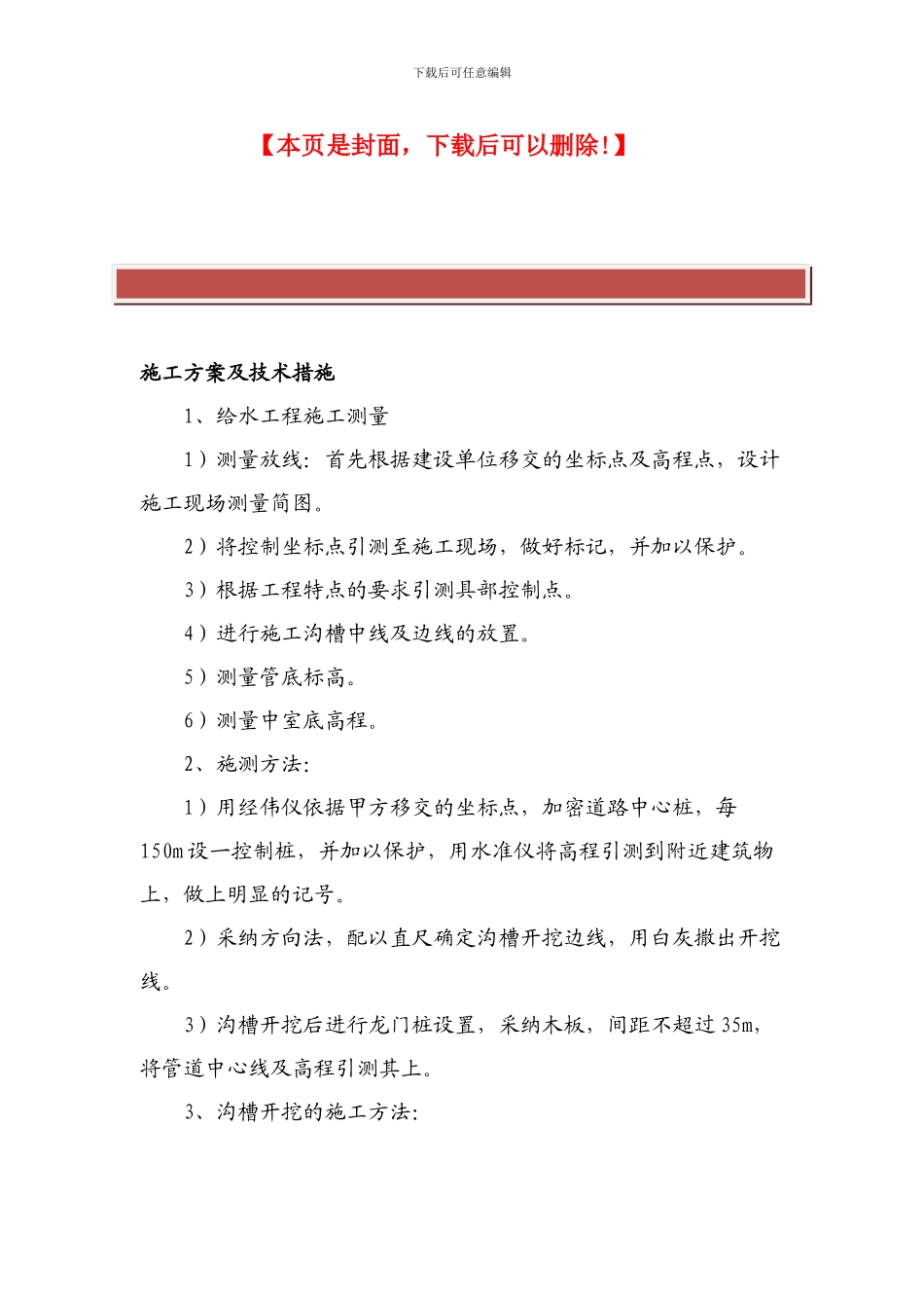 PE管施工方案及技术措施_第2页