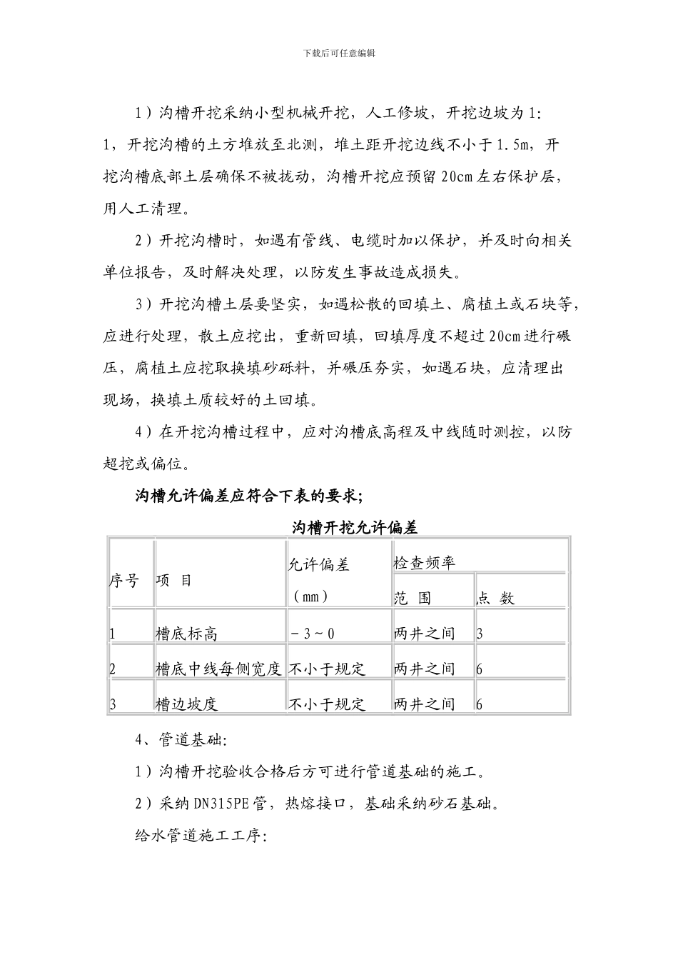 PE管施工方案及技术措施_第3页