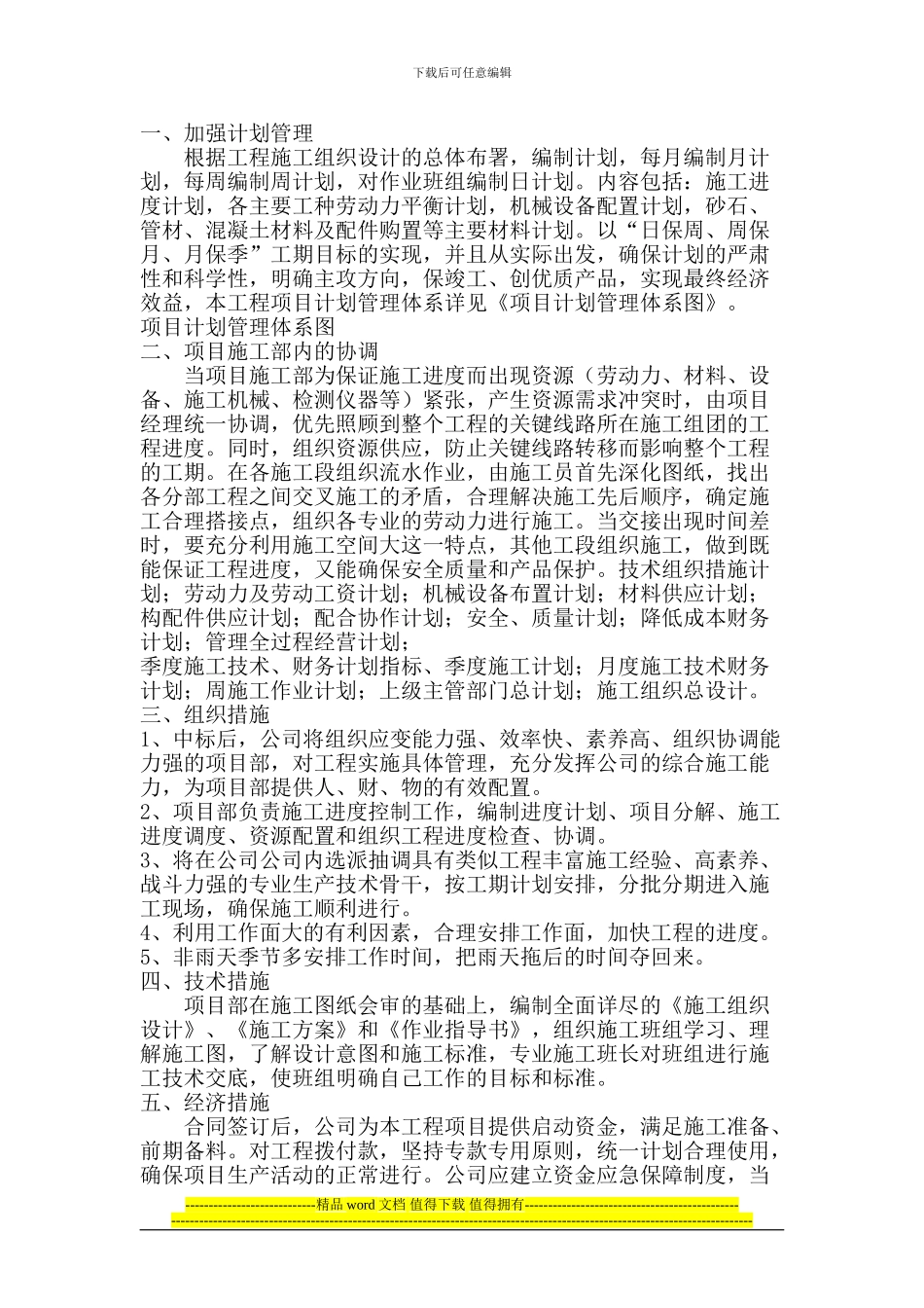 PE给水管施工组织设计_第3页