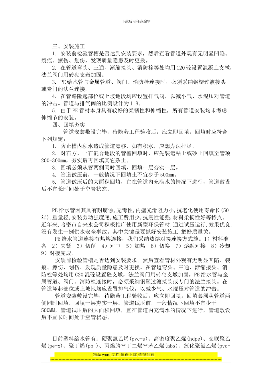 PE给水管安装施工工艺标准及注意事项_第2页