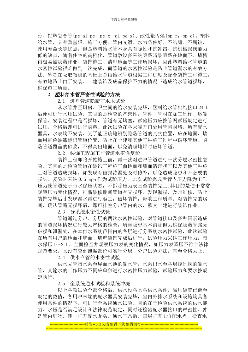 PE给水管安装施工工艺标准及注意事项_第3页