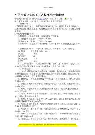 PE给水管安装施工工艺标准及注意事项