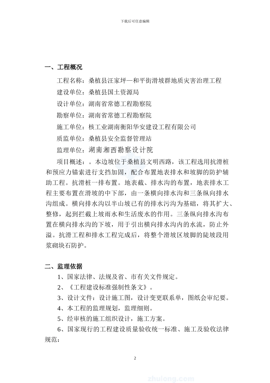 oc竣工评估报告_第2页