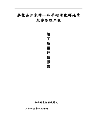 oc竣工评估报告