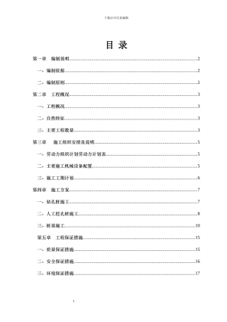 N匝道大桥桩基施工方案