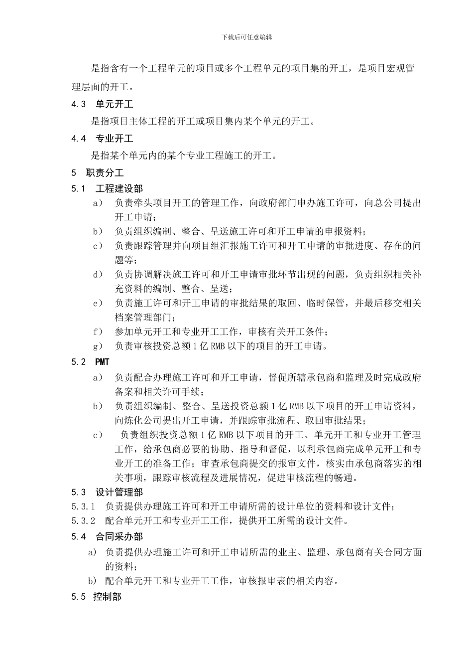 PM-05-01-02-惠州炼化二期项目组施工开工管理细则_第2页