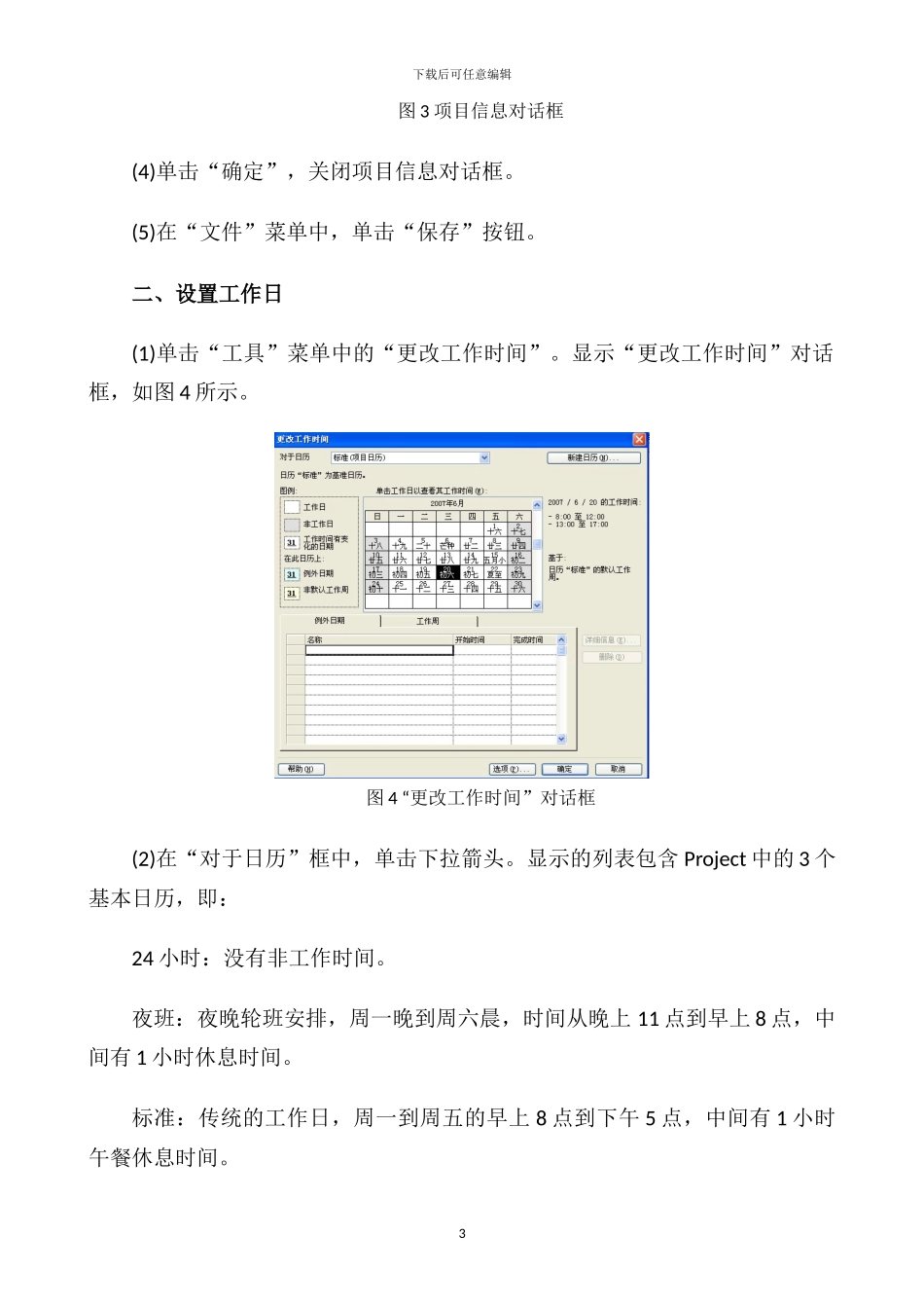 Project编制施工进度计划图课件_第3页