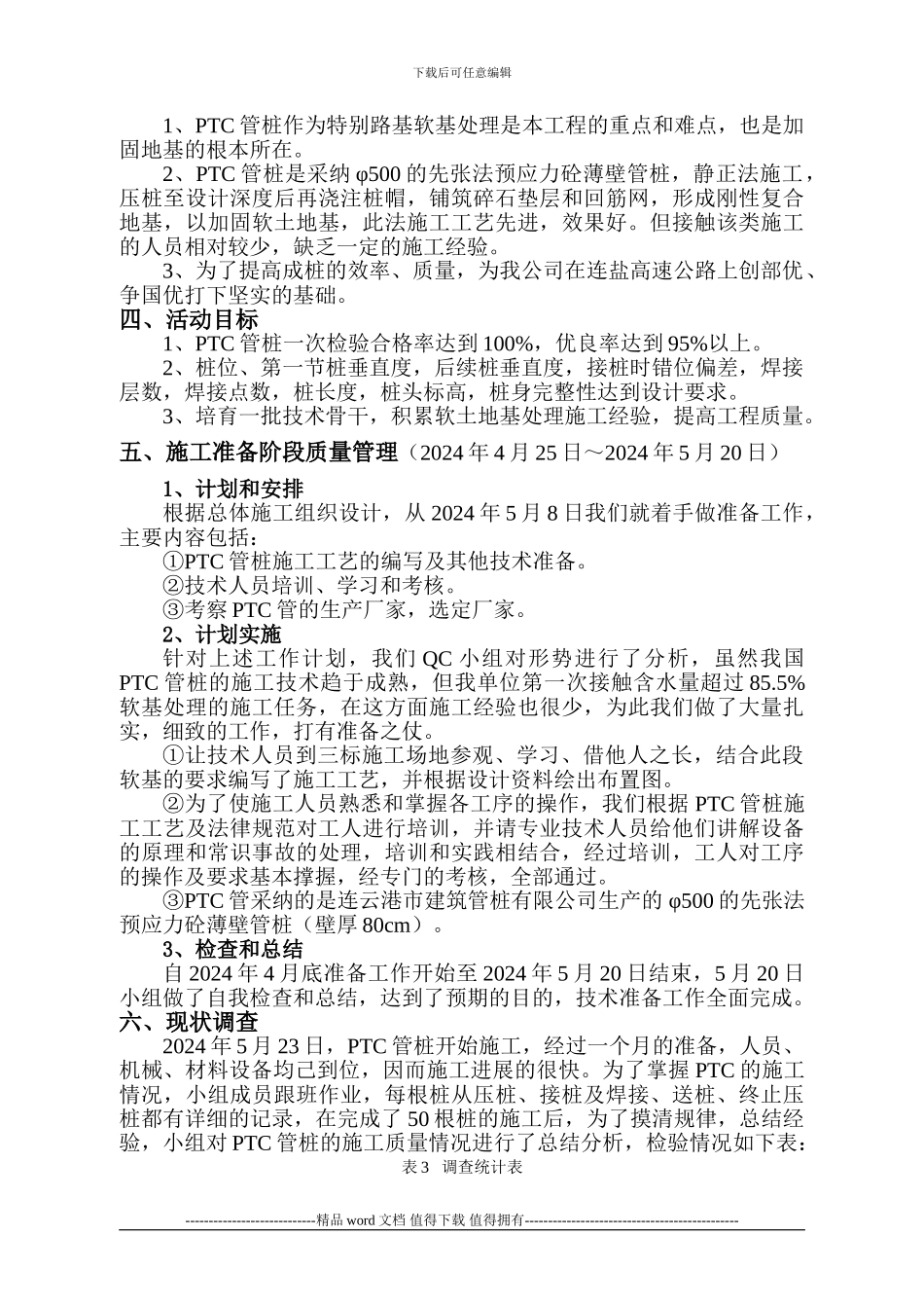 PTC管桩施工质量16_第2页