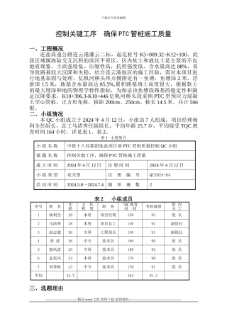 PTC管桩施工质量16