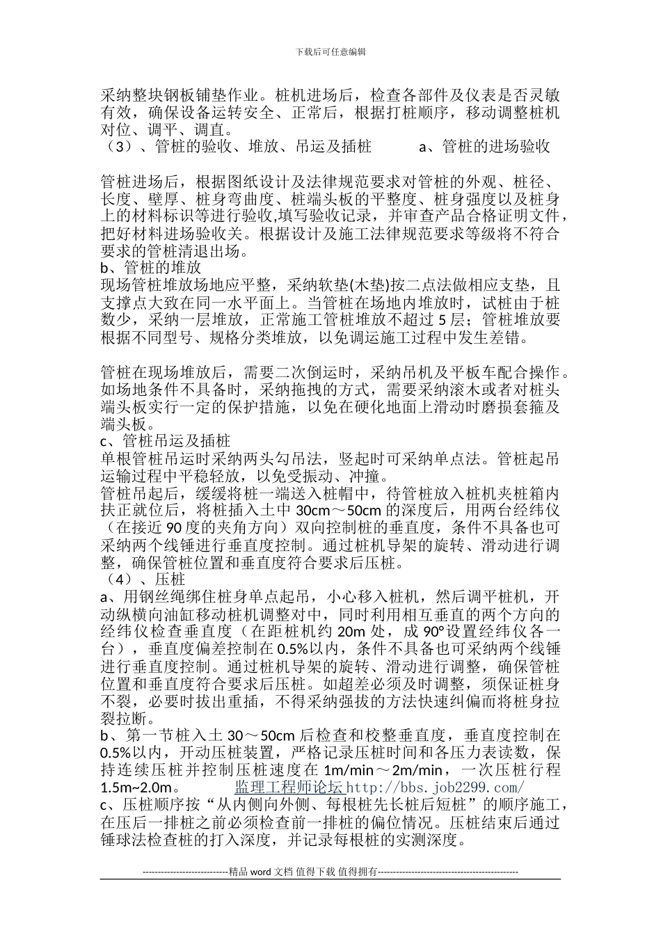 PTC管桩施工作业指导书_第2页