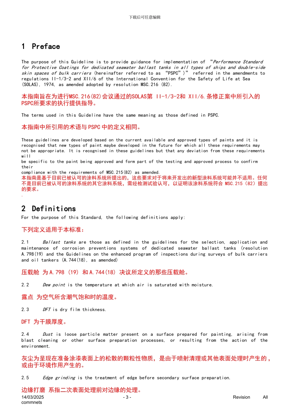 PSPC-要求下的最新涂装施工与检验标准_第3页