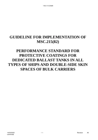PSPC-要求下的最新涂装施工与检验标准