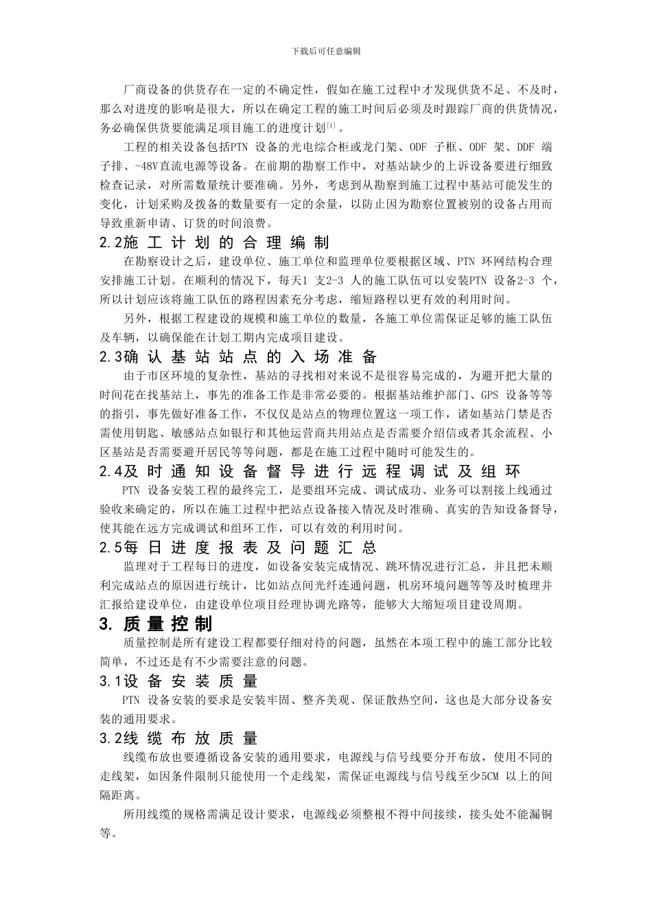PTN接入层传输设备安装施工的控制要点_第2页