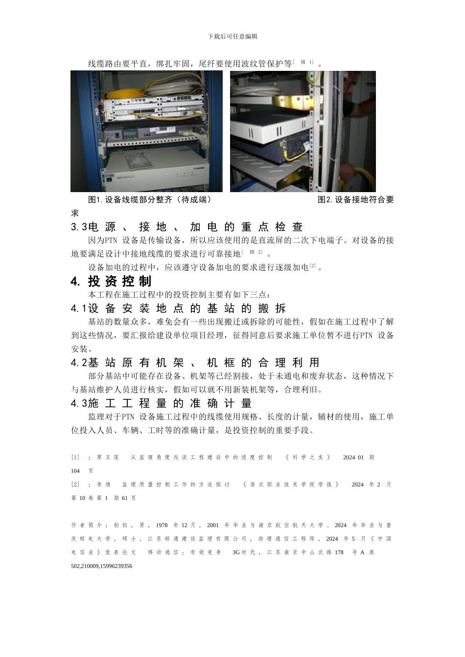 PTN接入层传输设备安装施工的控制要点_第3页