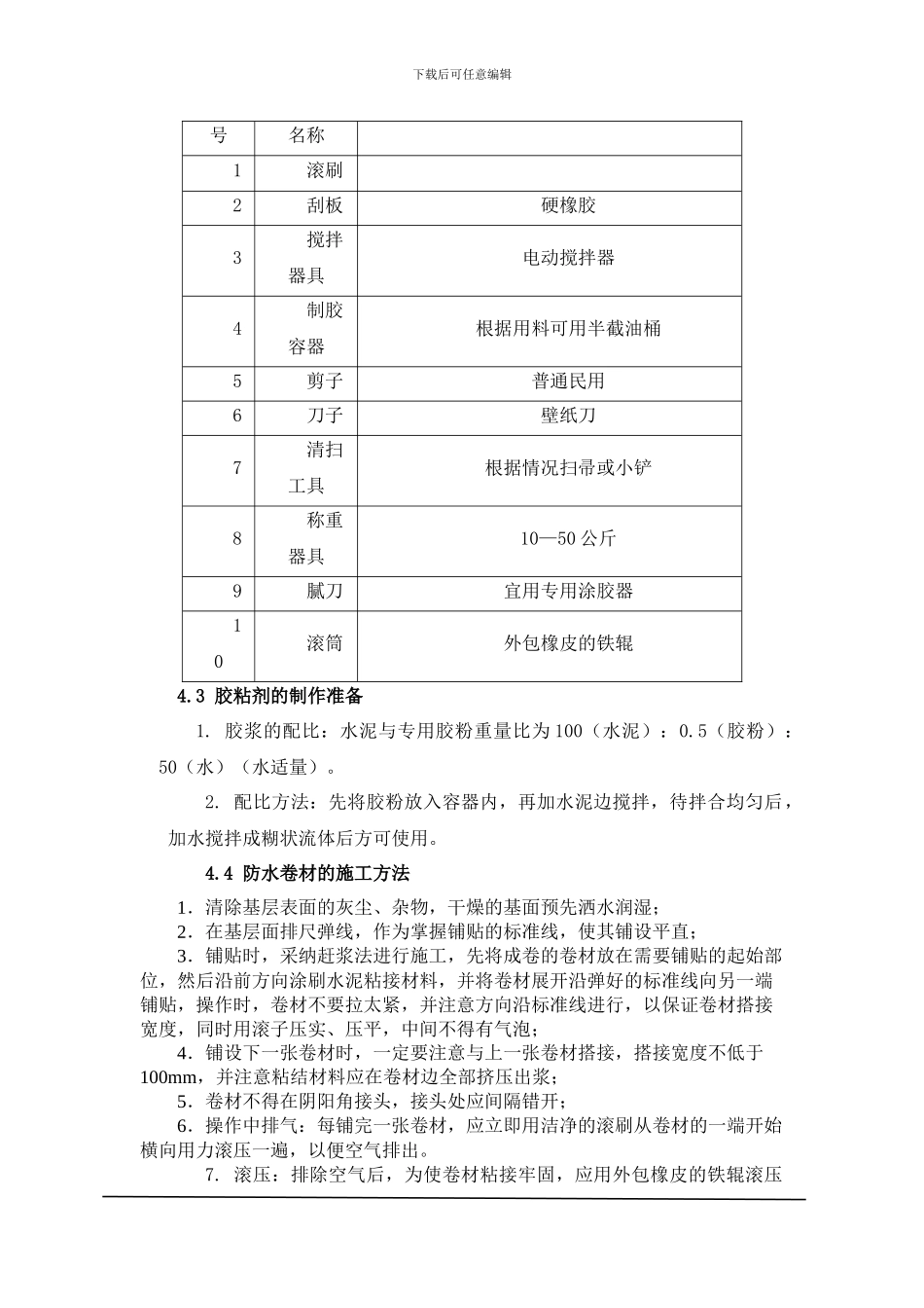 PVC卷材施工方案_第2页