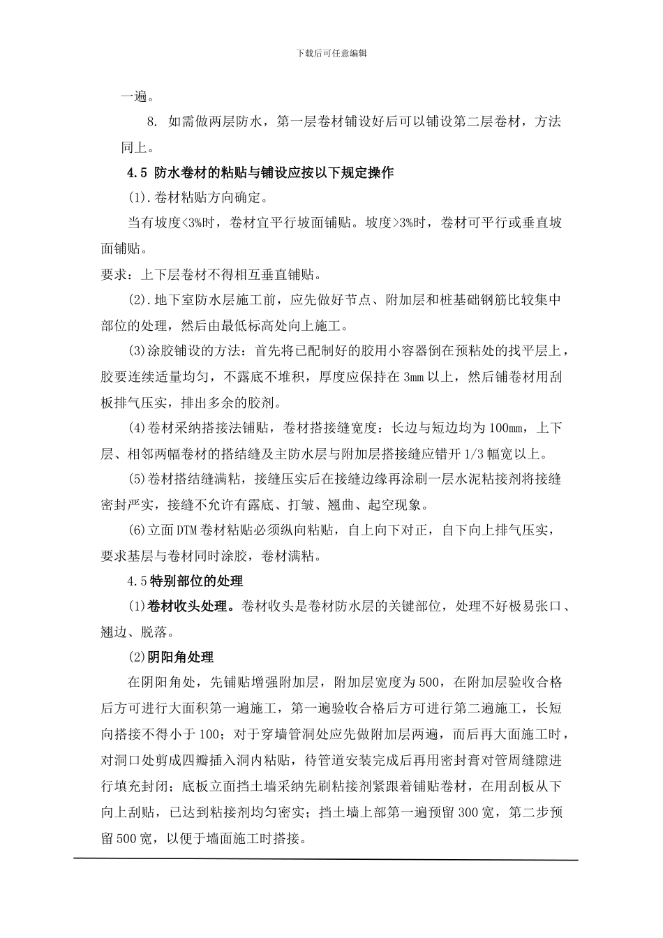 PVC卷材施工方案_第3页