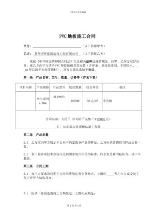 pvc地板施工合同1