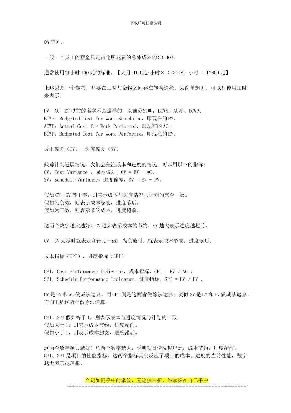 PV-AC-EV-系统集成项目管理工程师_第2页