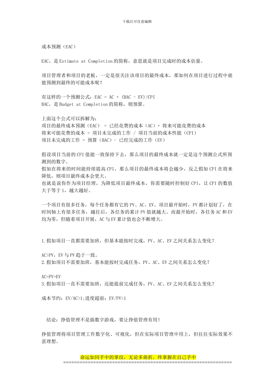 PV-AC-EV-系统集成项目管理工程师_第3页