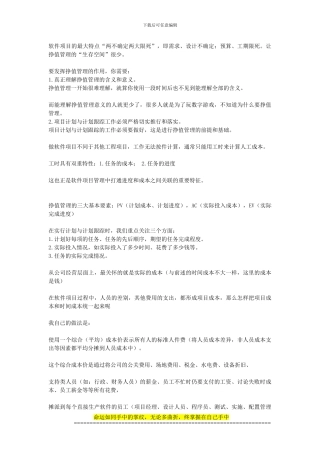 PV-AC-EV-系统集成项目管理工程师