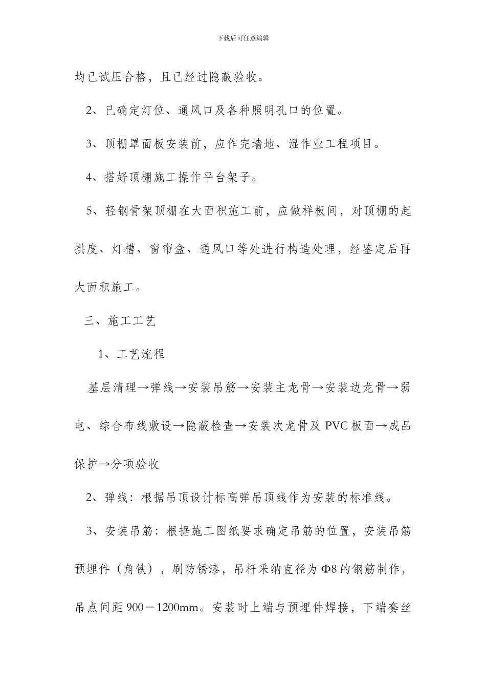 pvc吊顶施工方案_第3页