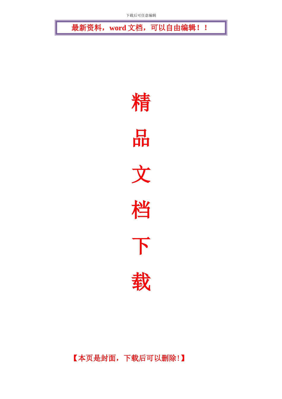 PVC地板施工组织设计方案_第1页