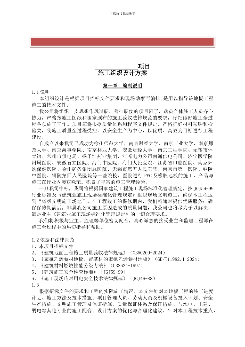 PVC地板施工组织设计方案_第2页