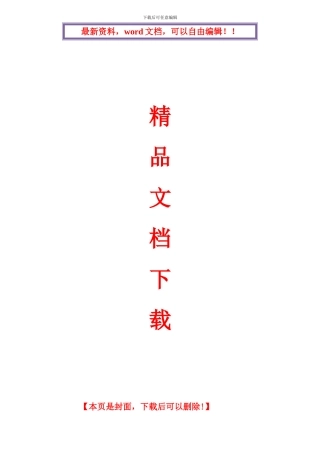 PVC地板施工组织设计方案