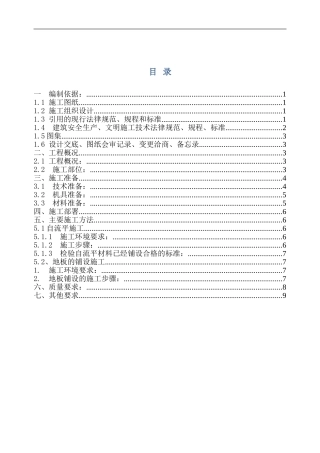 PVC地板施工方案.doc四院
