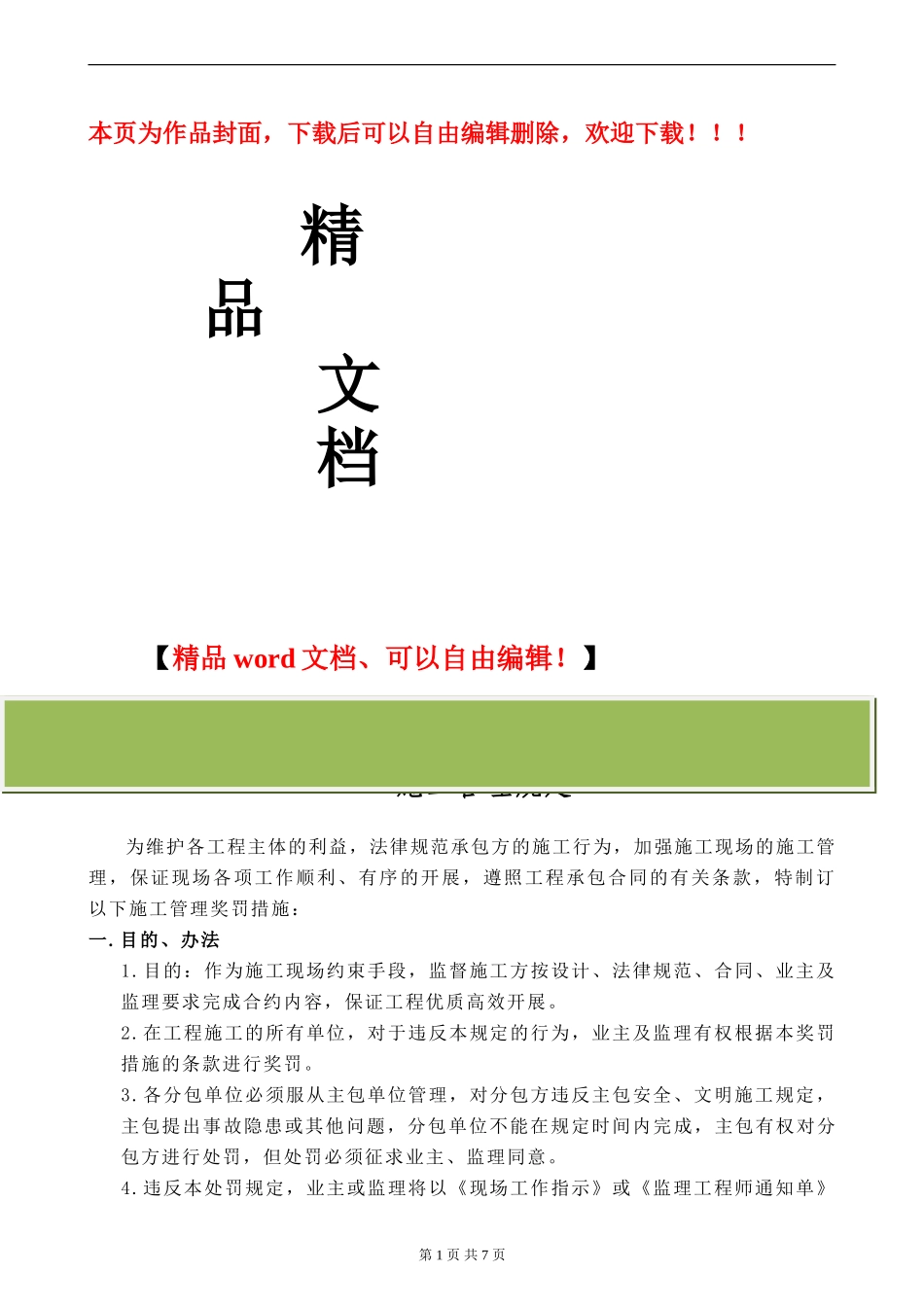 Q06工程施工管理规定_第1页