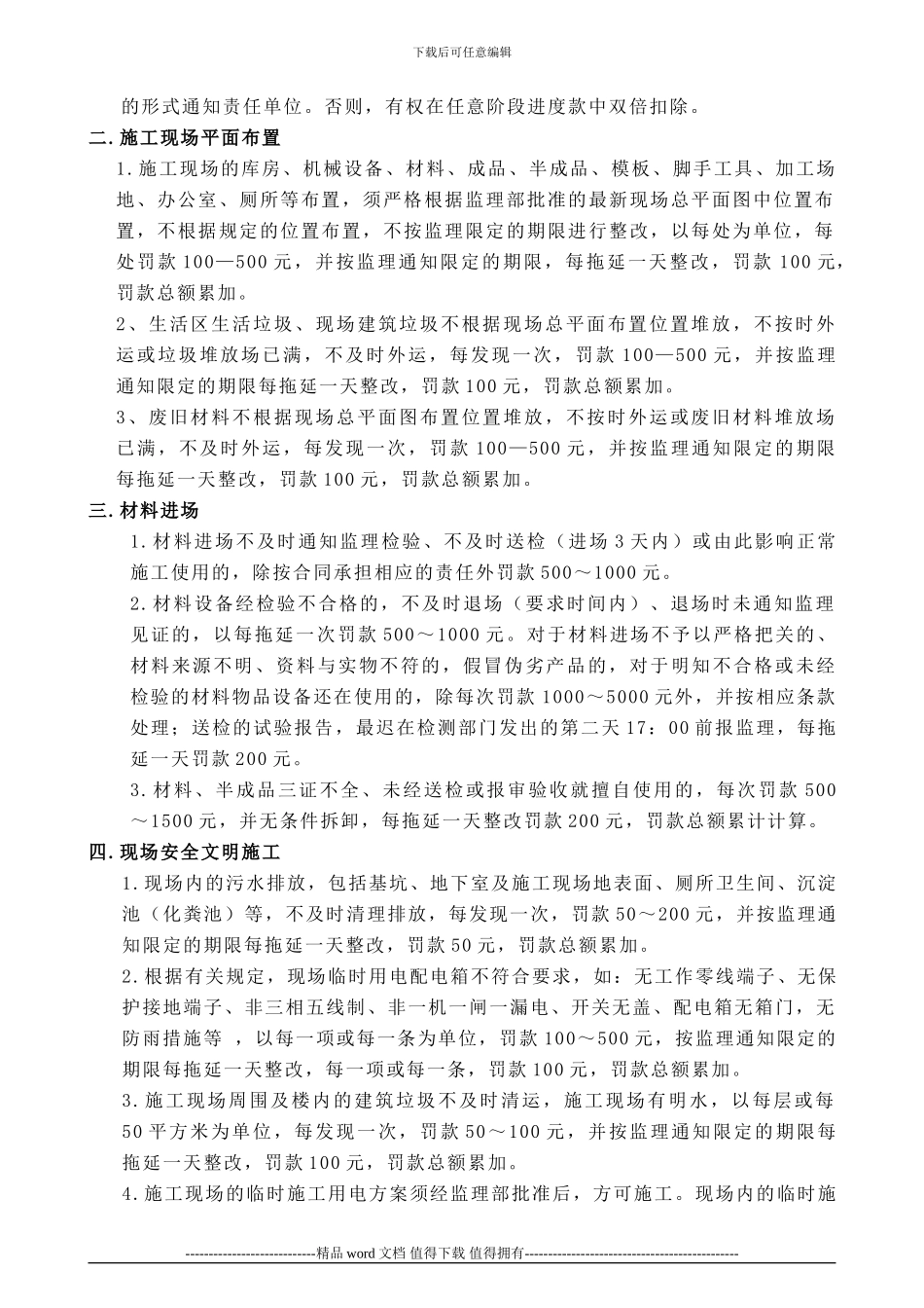Q06工程施工管理规定_第2页