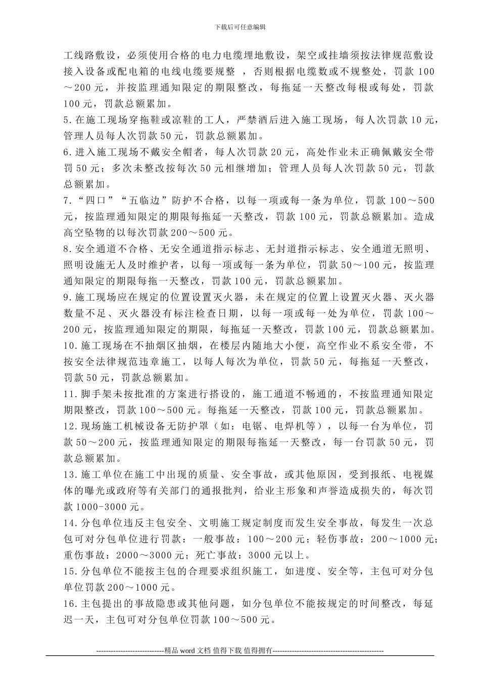 Q06工程施工管理规定_第3页