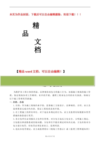 Q06工程施工管理规定