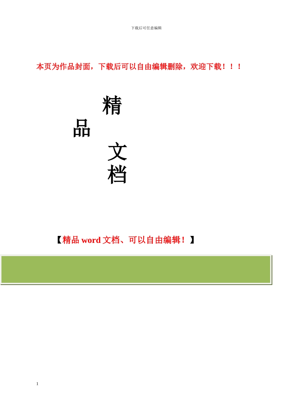 PW-PDF-01配电房基础施工作业指导书_第1页